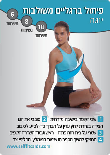 איזון הגוף