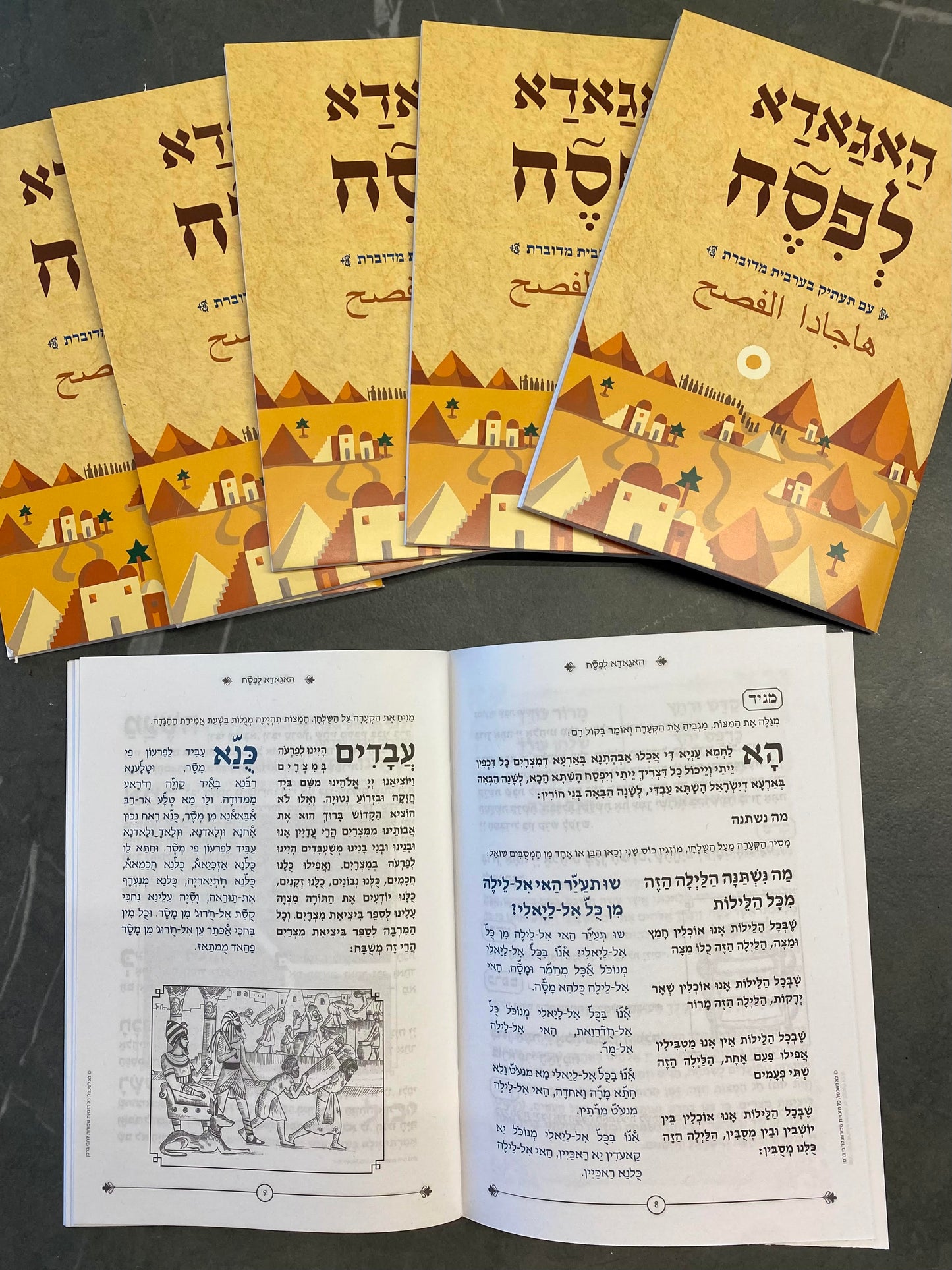 Passover Haggadah with Transliterated Translation into Palestinian Arabic